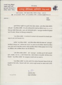 Rashtra Sevika Samiti Statement