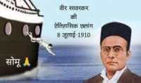 savarkar