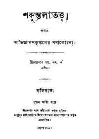 Hindutva before Savarkar: Chandranath Basu’s&nbsp;contribution