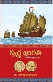 Swarna Bharati- Bharatiya Arthika Charitra – Book Review