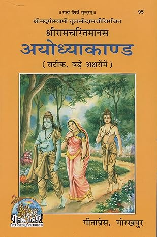 Ramayana: Lessons on Political Ethics from Ayodhya Kanda